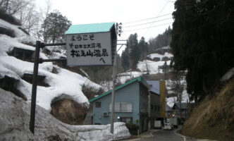 松之山温泉