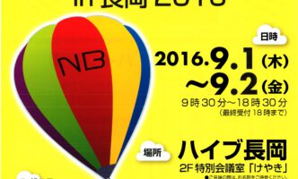 日本ベアリング、スガツネ工業展示会ご案内