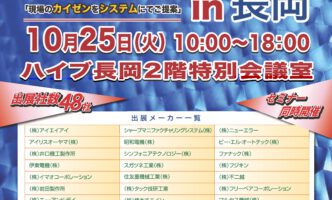 MEKASYS in長岡 2016展示会のご案内