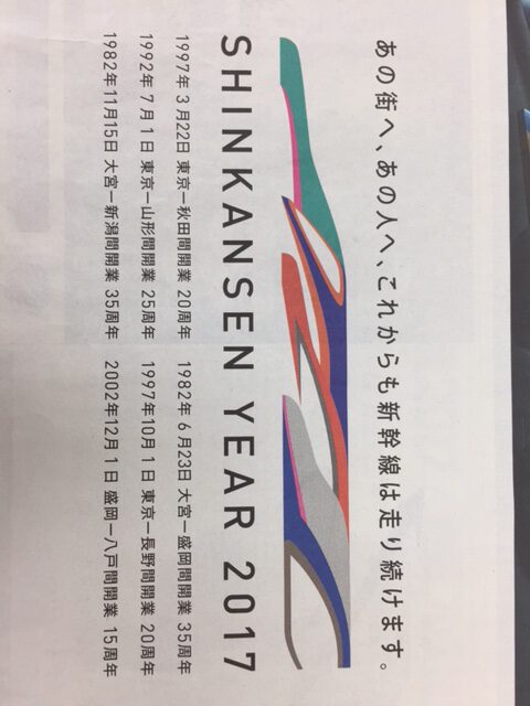新幹線YEAR 2017イメージ