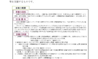 平成２９年度補正 ものづくり・商業・サービス経営力向上支援補助金