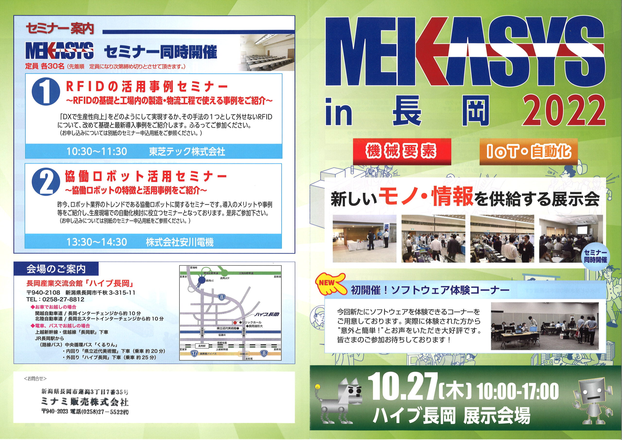 MEKASYS in長岡 2022展示会のご案内イメージ