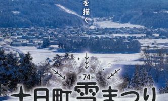 十日町雪まつり