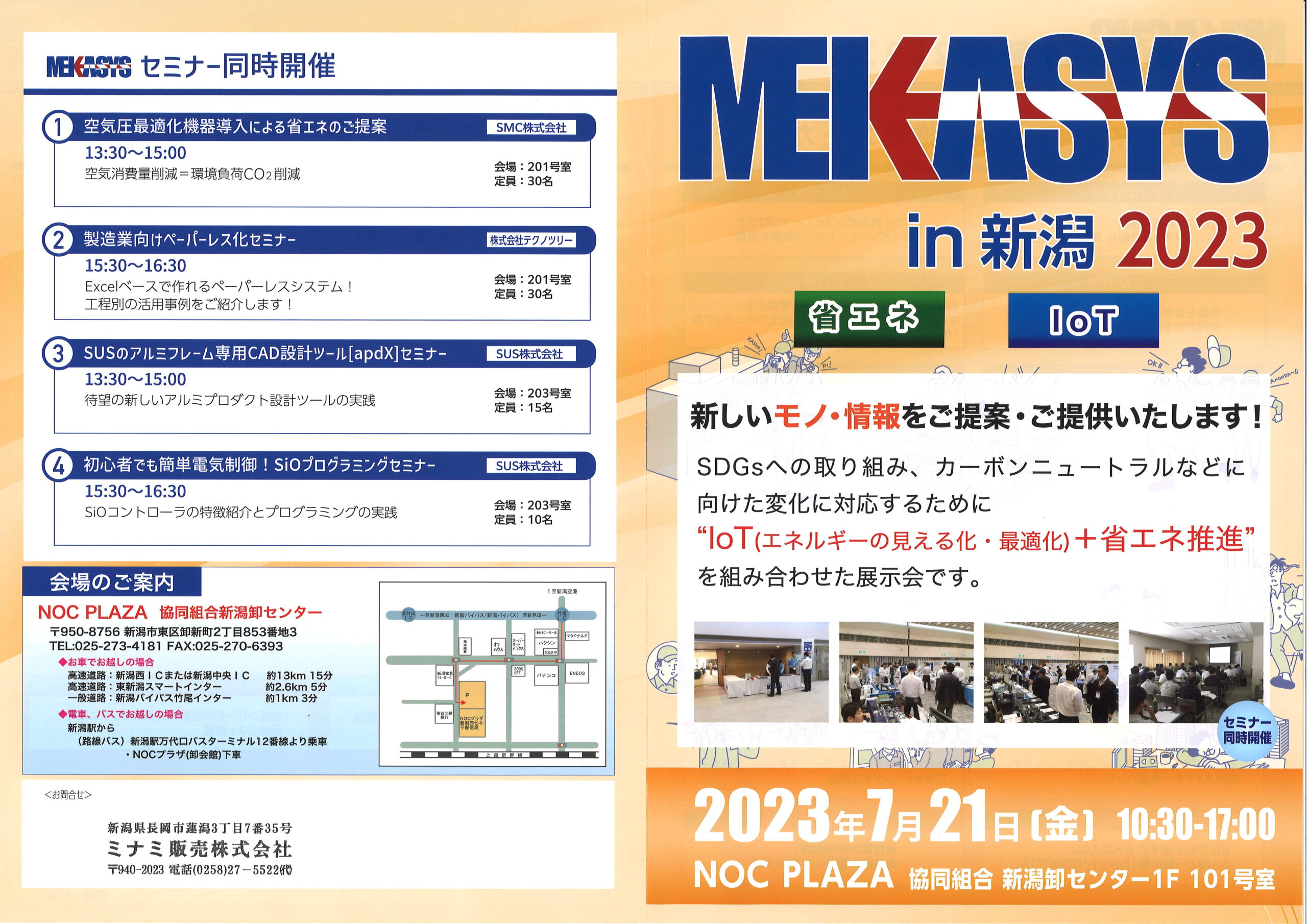 MEKASYS in 新潟 2023 展示会のご案内イメージ