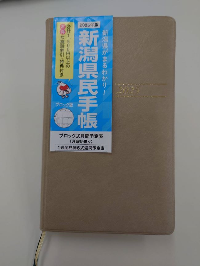 新潟県民手帳イメージ