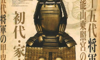 徳川十五代将軍展