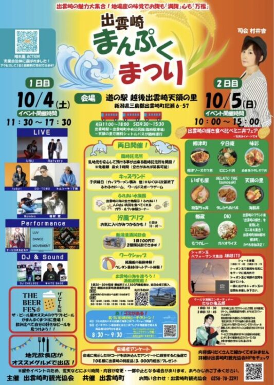 出雲崎まんぷくまつりイメージ
